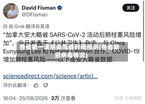各省第一波感染高峰时间预测(各省新冠病毒情况)