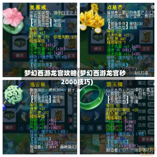梦幻西游龙宫攻略(梦幻西游龙宫秒2000技巧)-第2张图片