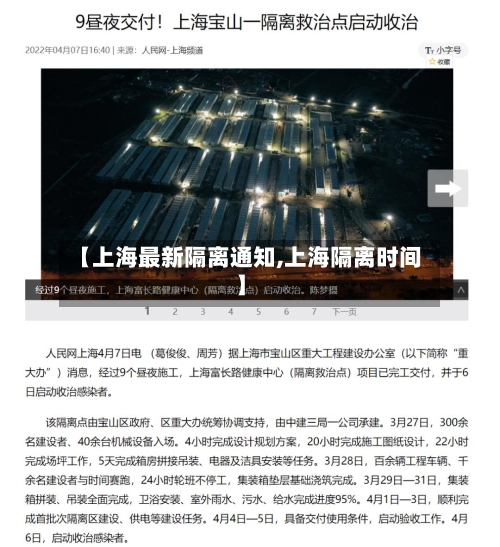 【上海最新隔离通知,上海隔离时间】