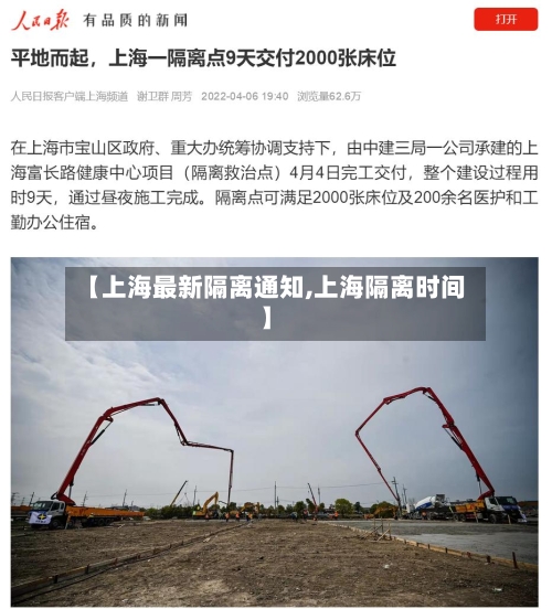 【上海最新隔离通知,上海隔离时间】-第2张图片