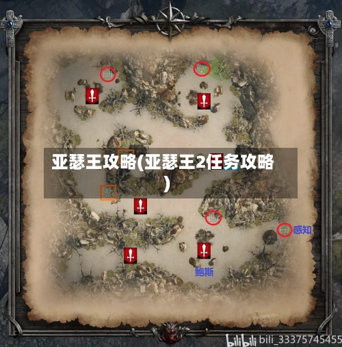 亚瑟王攻略(亚瑟王2任务攻略)-第2张图片