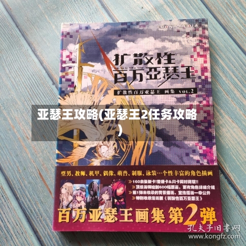 亚瑟王攻略(亚瑟王2任务攻略)