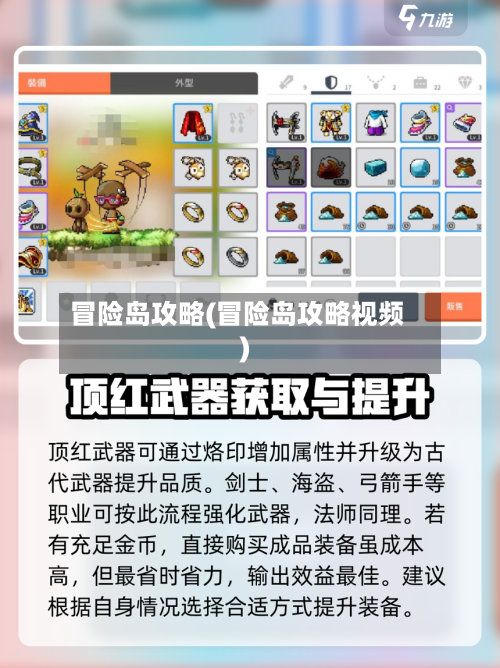 冒险岛攻略(冒险岛攻略视频)