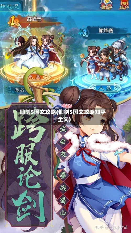仙剑5图文攻略(仙剑5图文攻略知乎全文)-第3张图片