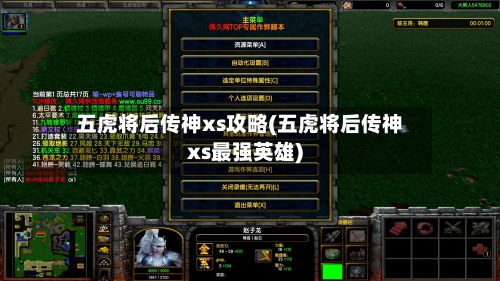 五虎将后传神xs攻略(五虎将后传神xs最强英雄)-第2张图片