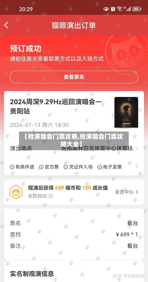 【抢演唱会门票攻略,抢演唱会门票攻略大全】-第3张图片