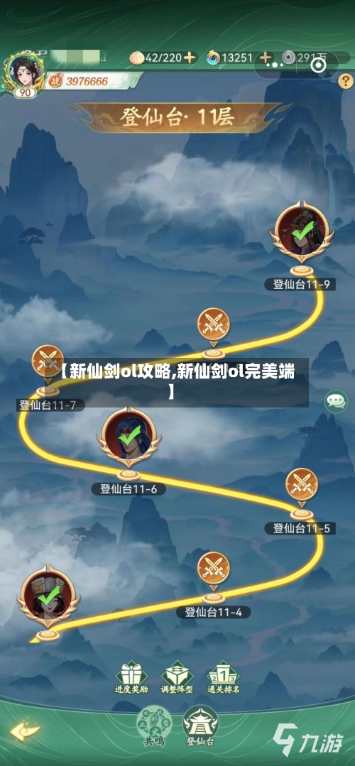 【新仙剑ol攻略,新仙剑ol完美端】