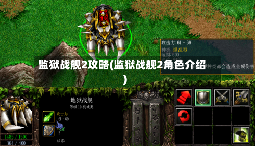 监狱战舰2攻略(监狱战舰2角色介绍)