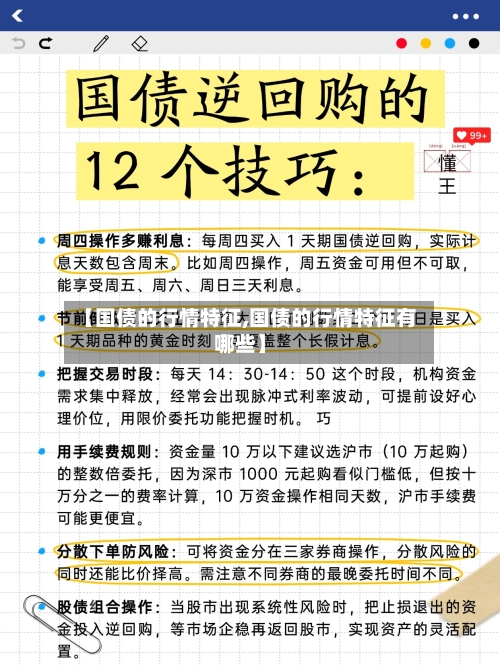 【国债的行情特征,国债的行情特征有哪些】-第3张图片