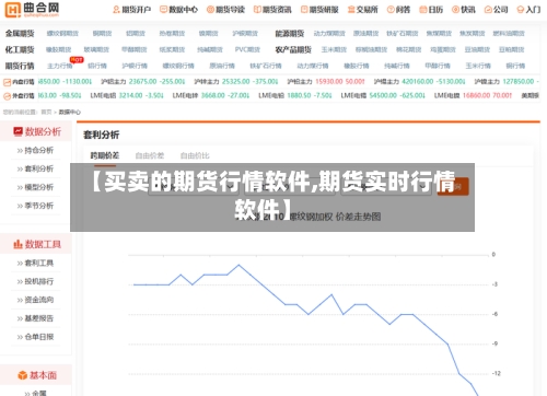 【买卖的期货行情软件,期货实时行情软件】