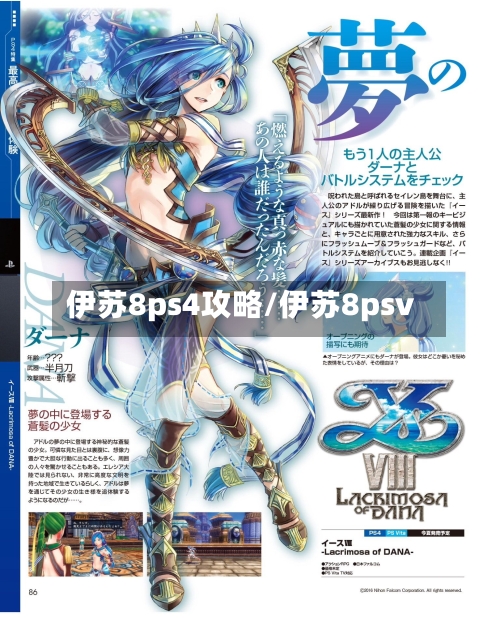 伊苏8ps4攻略/伊苏8psv