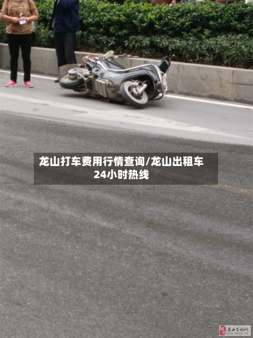 龙山打车费用行情查询/龙山出租车24小时热线