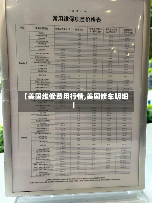 【美国维修费用行情,美国修车明细】-第2张图片