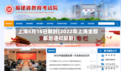 上海5月18日解封(2022年上海全部解封通知最新)-第2张图片