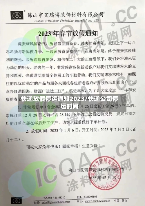 快递放假停运通知2023/快递公司停运时间