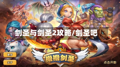 剑圣与剑圣2攻略/剑圣吧-第2张图片