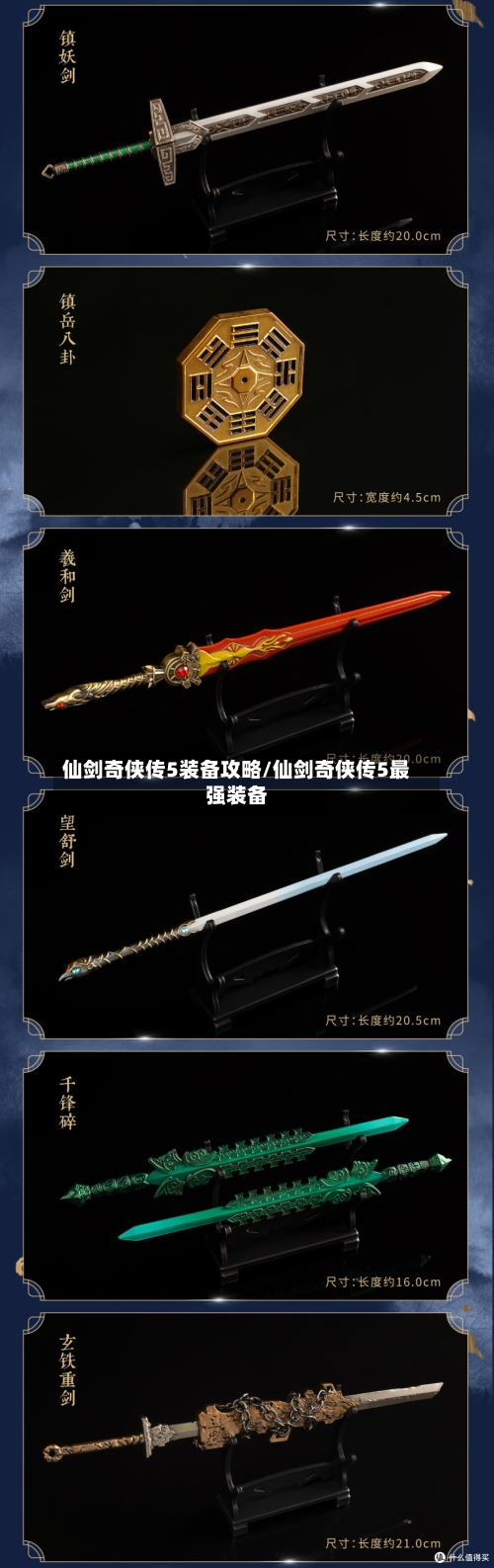 仙剑奇侠传5装备攻略/仙剑奇侠传5最强装备