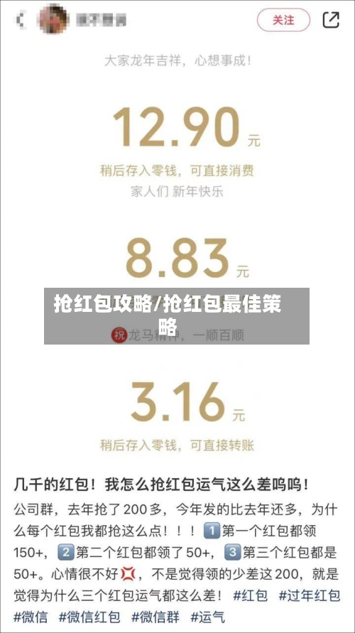 抢红包攻略/抢红包最佳策略