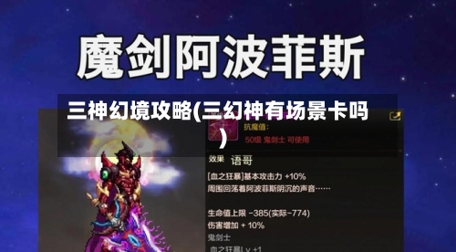 三神幻境攻略(三幻神有场景卡吗)-第2张图片