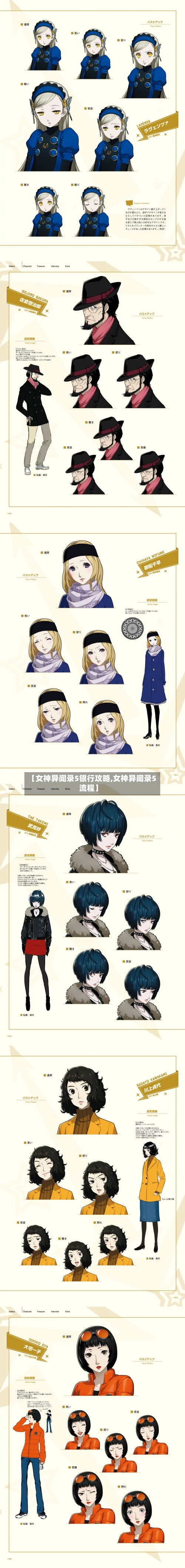 【女神异闻录5银行攻略,女神异闻录5流程】-第3张图片