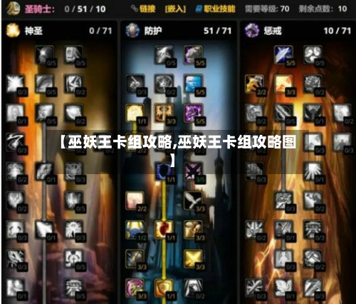 【巫妖王卡组攻略,巫妖王卡组攻略图】