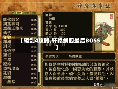 【辕剑4攻略,轩辕剑四最后BOSS】