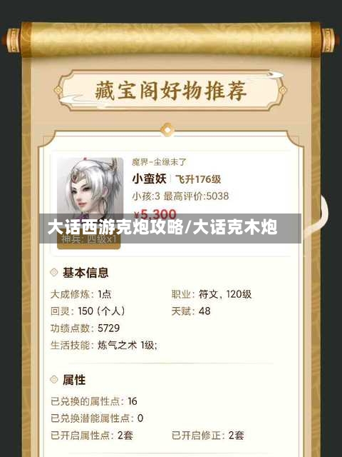 大话西游克炮攻略/大话克木炮