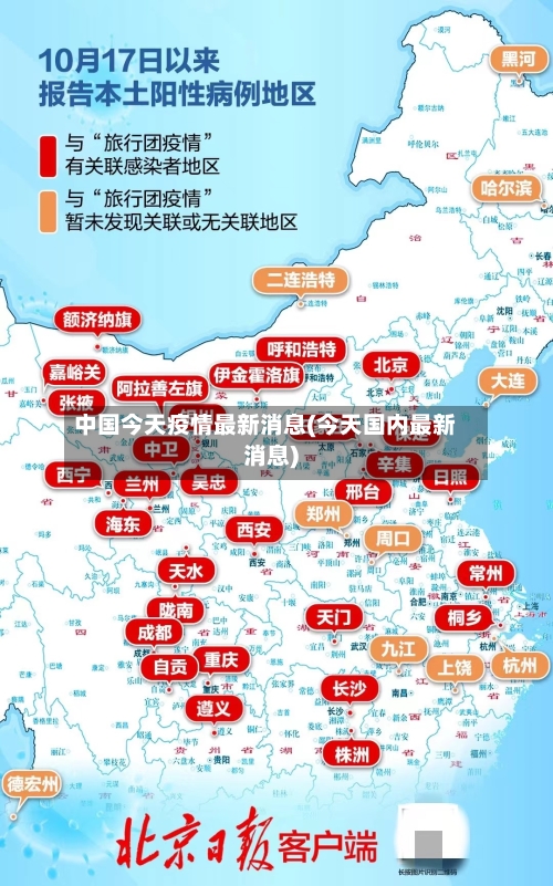 中国今天疫情最新消息(今天国内最新消息)-第3张图片