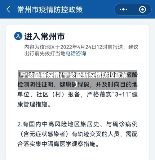 宁波最新疫情(宁波最新疫情防控政策)-第3张图片