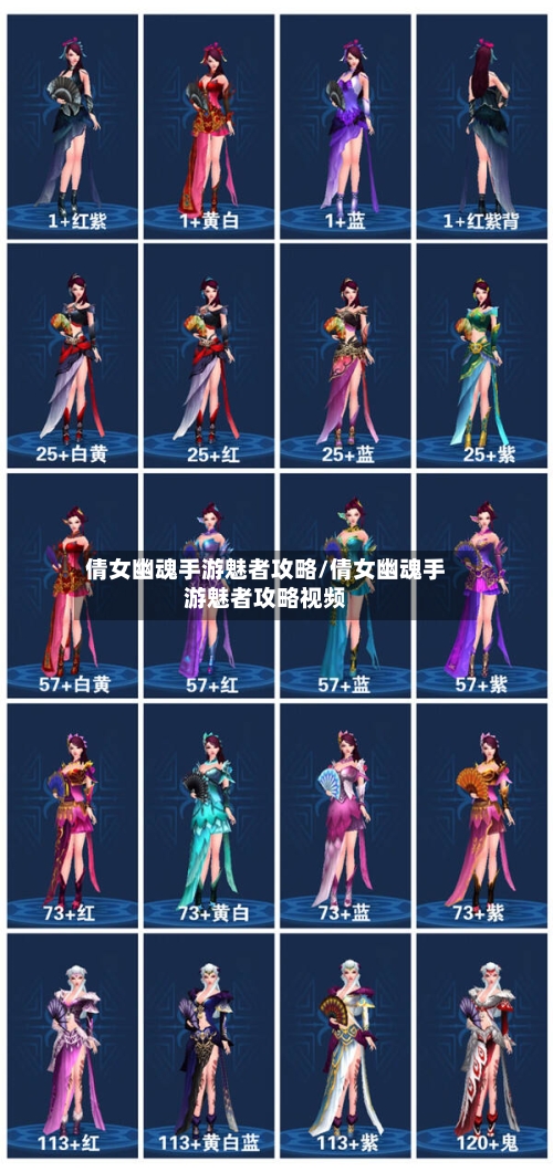 倩女幽魂手游魅者攻略/倩女幽魂手游魅者攻略视频-第2张图片
