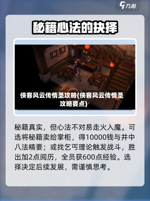 侠客风云传情圣攻略(侠客风云传情圣攻略要点)