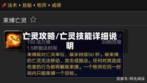 亡灵攻略/亡灵技能详细说明