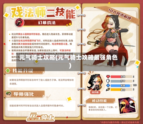 元气骑士攻略(元气骑士攻略最强角色)