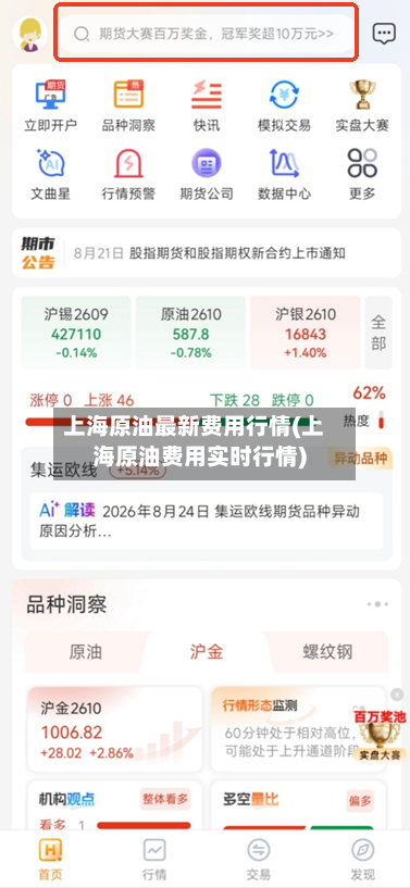 上海原油最新费用行情(上海原油费用实时行情)