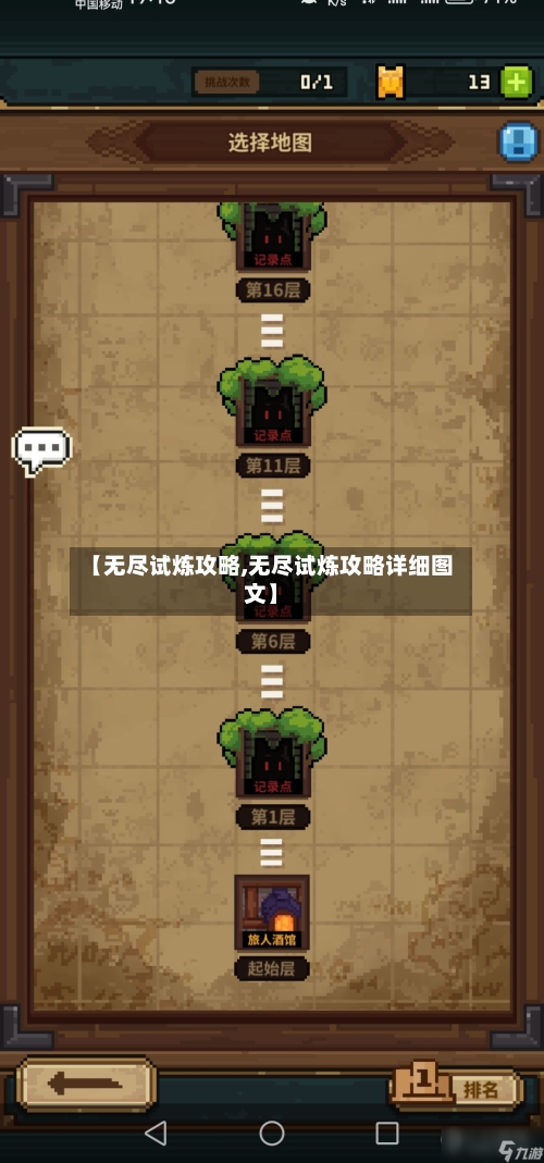 【无尽试炼攻略,无尽试炼攻略详细图文】-第3张图片