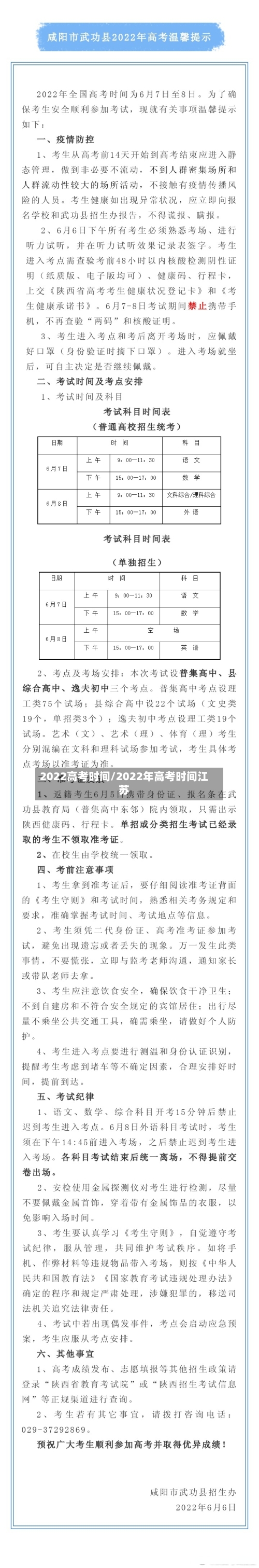 2022高考时间/2022年高考时间江苏