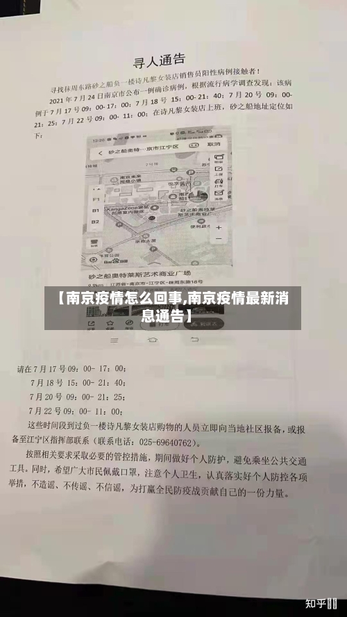 【南京疫情怎么回事,南京疫情最新消息通告】-第3张图片