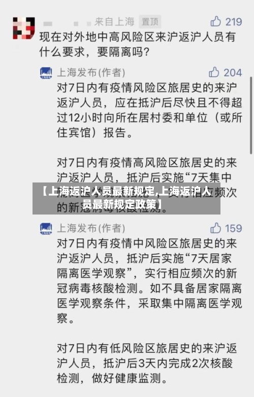 【上海返沪人员最新规定,上海返沪人员最新规定政策】