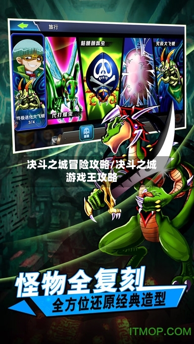决斗之城冒险攻略/决斗之城游戏王攻略-第3张图片