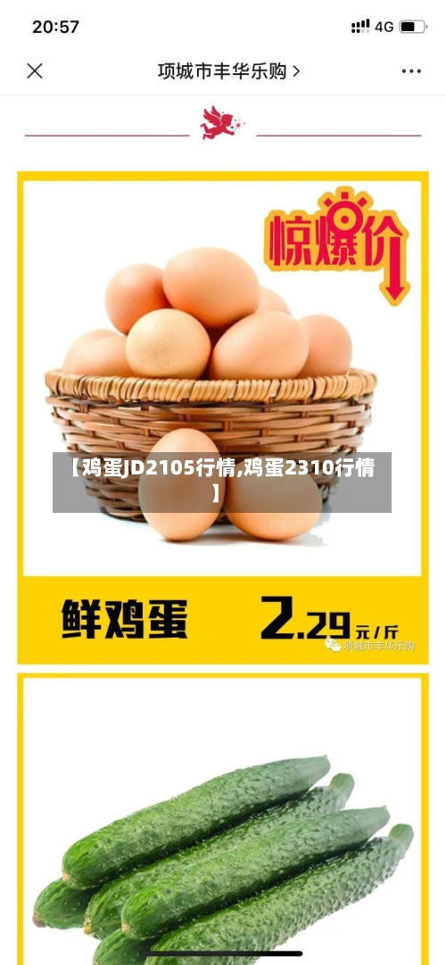 【鸡蛋JD2105行情,鸡蛋2310行情】-第3张图片