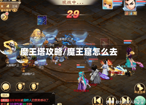 魔王塔攻略/魔王窟怎么去-第2张图片