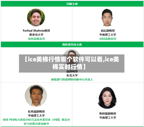 【ice美棉行情哪个软件可以看,ice美棉实时行情】-第2张图片
