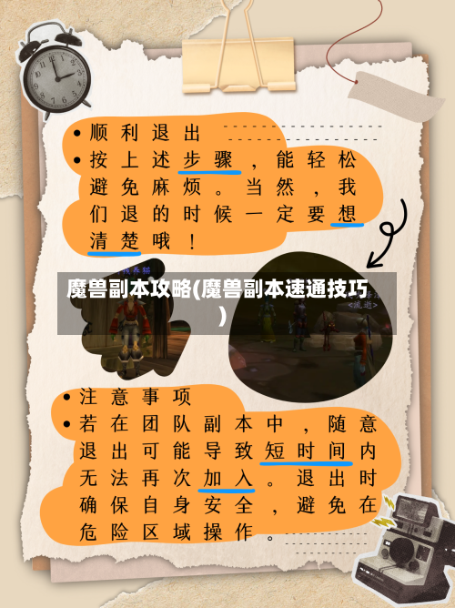 魔兽副本攻略(魔兽副本速通技巧)-第3张图片