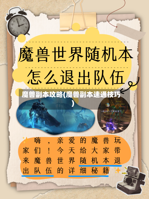 魔兽副本攻略(魔兽副本速通技巧)-第2张图片