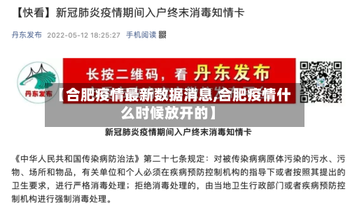 【合肥疫情最新数据消息,合肥疫情什么时候放开的】-第2张图片