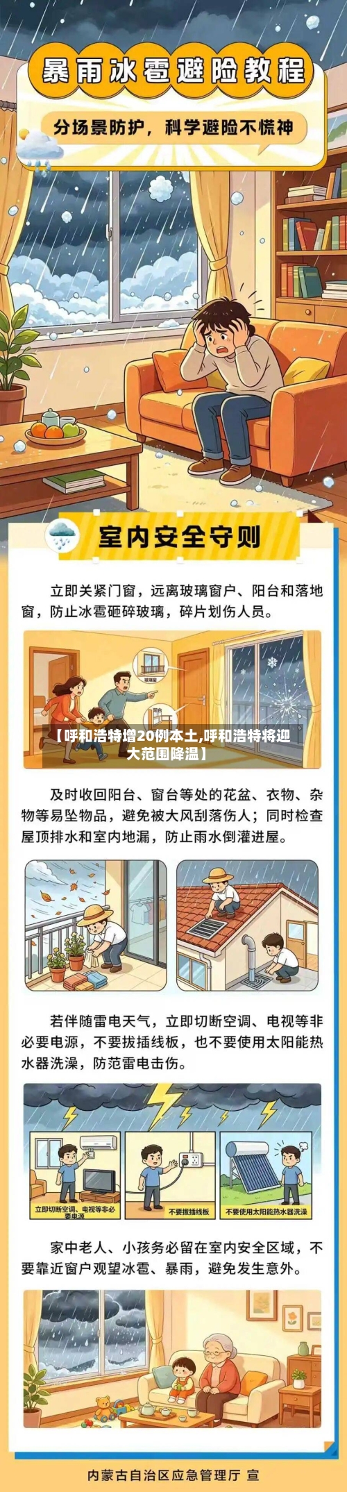 【呼和浩特增20例本土,呼和浩特将迎大范围降温】-第2张图片