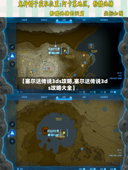 【塞尔达传说3ds攻略,塞尔达传说3ds攻略大全】