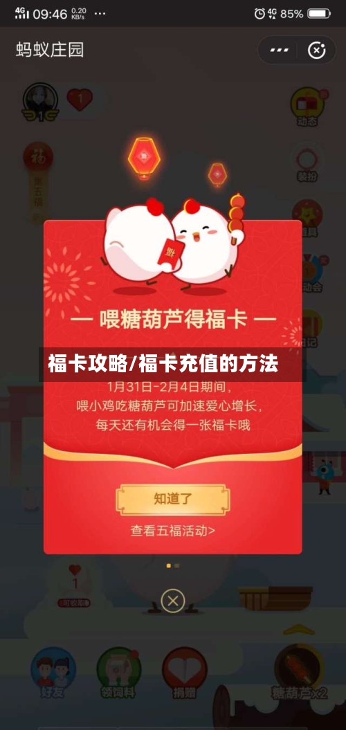 福卡攻略/福卡充值的方法