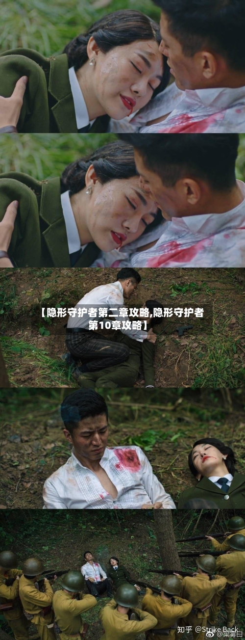 【隐形守护者第二章攻略,隐形守护者第10章攻略】-第1张图片