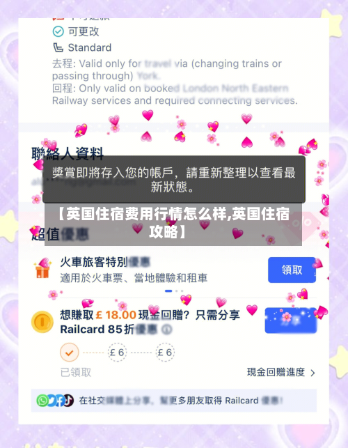 【英国住宿费用行情怎么样,英国住宿攻略】-第2张图片